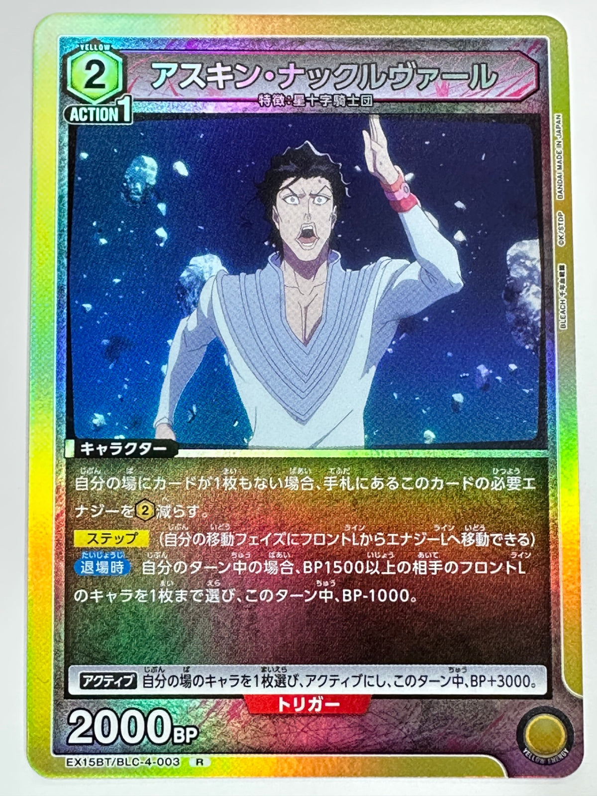 EX15BT/BLC-4-003R アスキン・ナックルヴァール