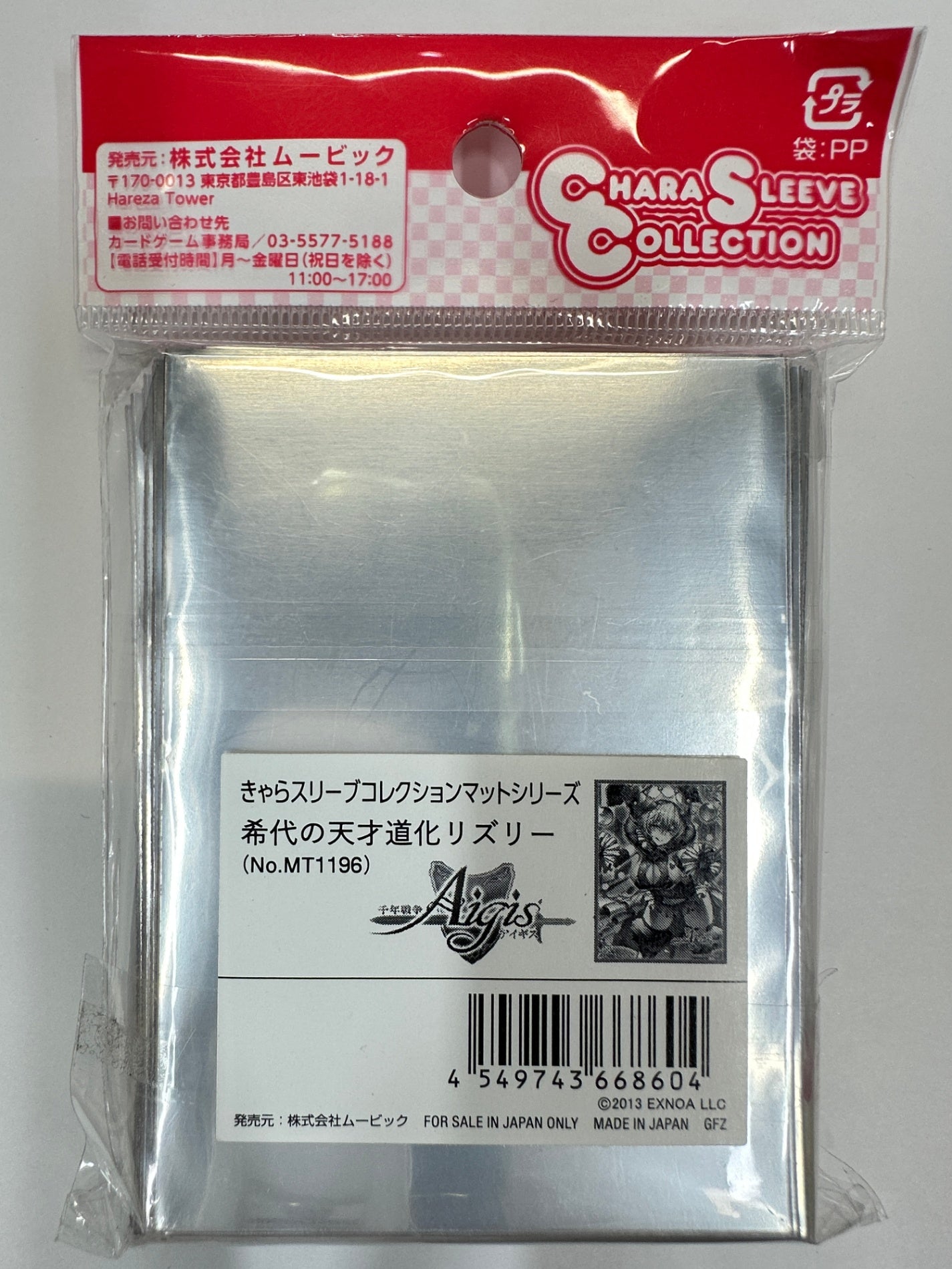千年戦争アイギス スリーブ 希代の天才道化リズリー マットシリーズ 65枚入り ムービック