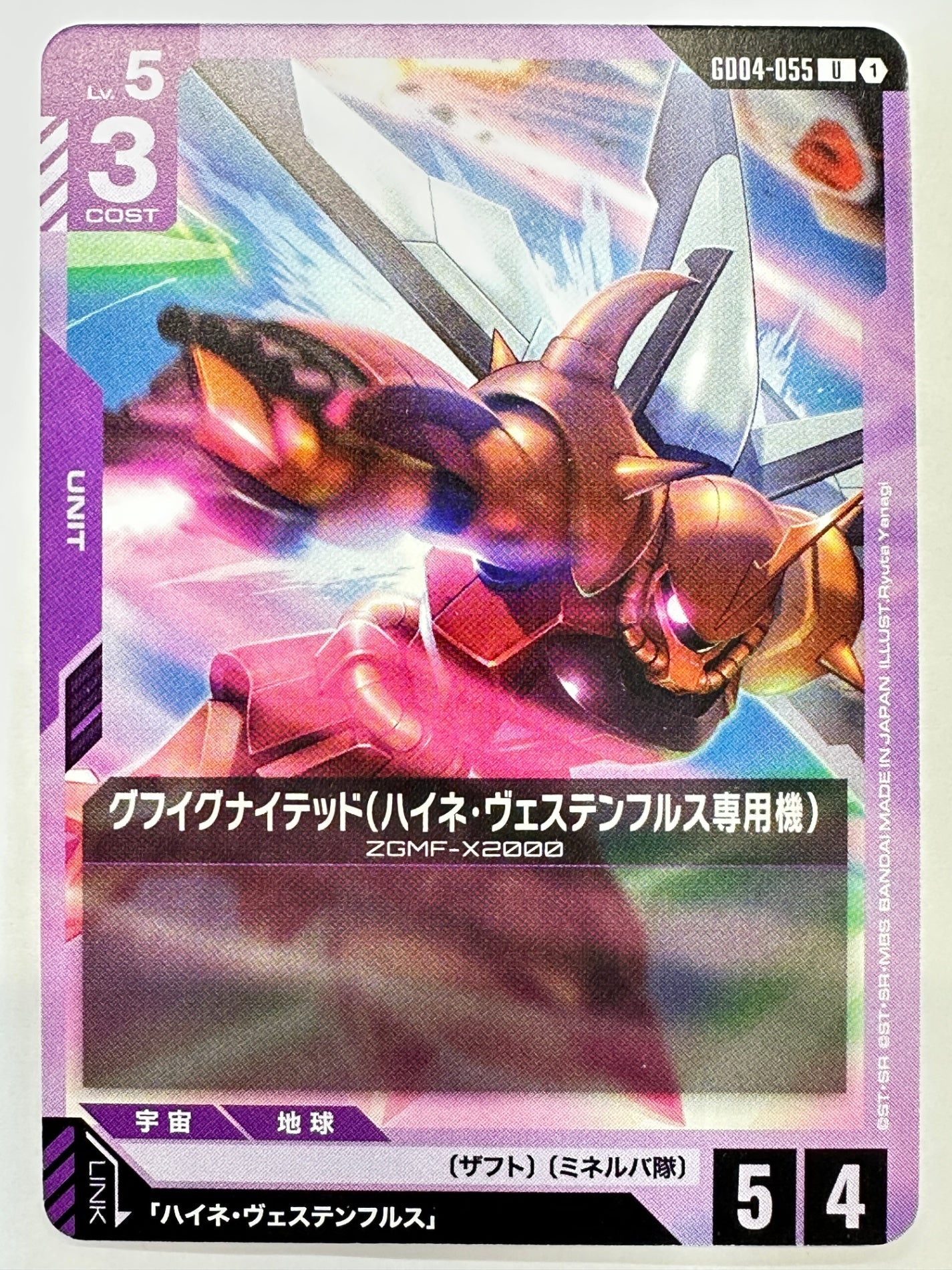 GD04-055 グフイグナイテッド(ハイネ・ヴェステンフルス専用機)