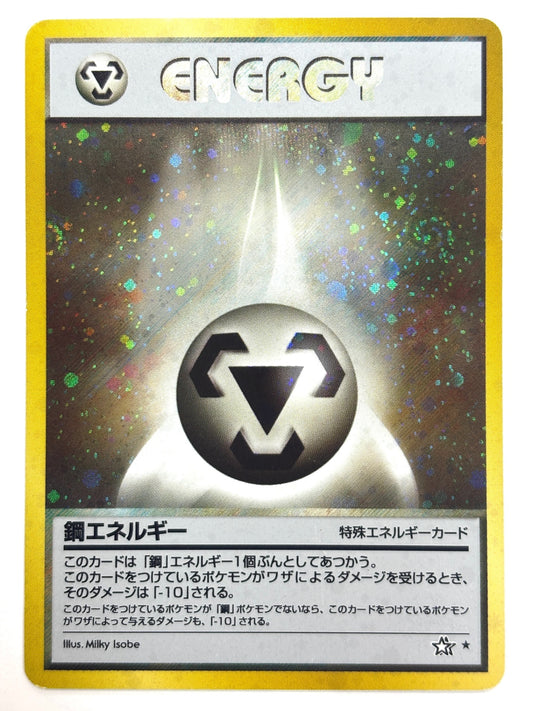 ENE-MET-NEO1 鋼エネルギー(右下:☆)