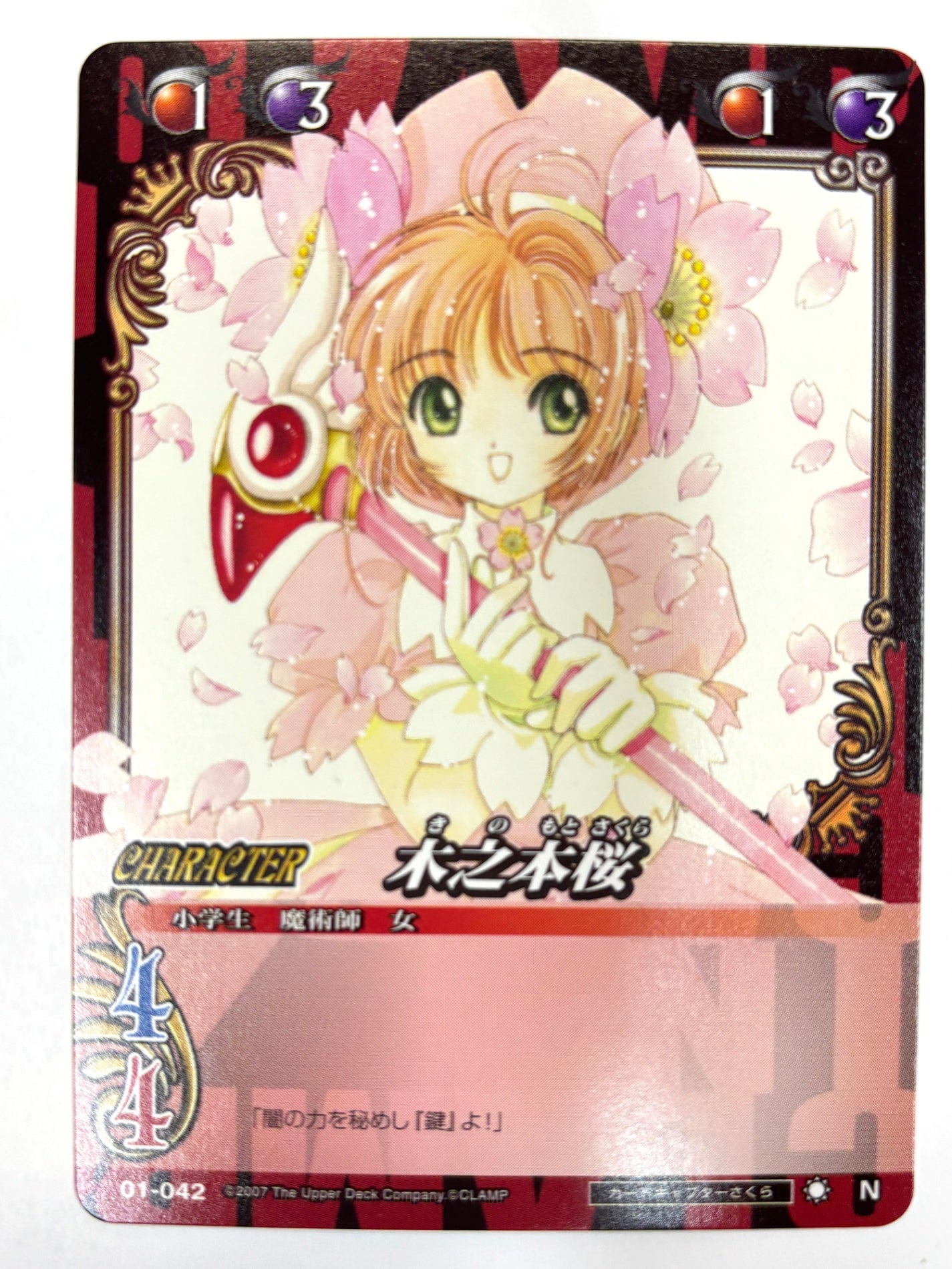 CLAMP in CARDLAND 木之本桜 N 01-042