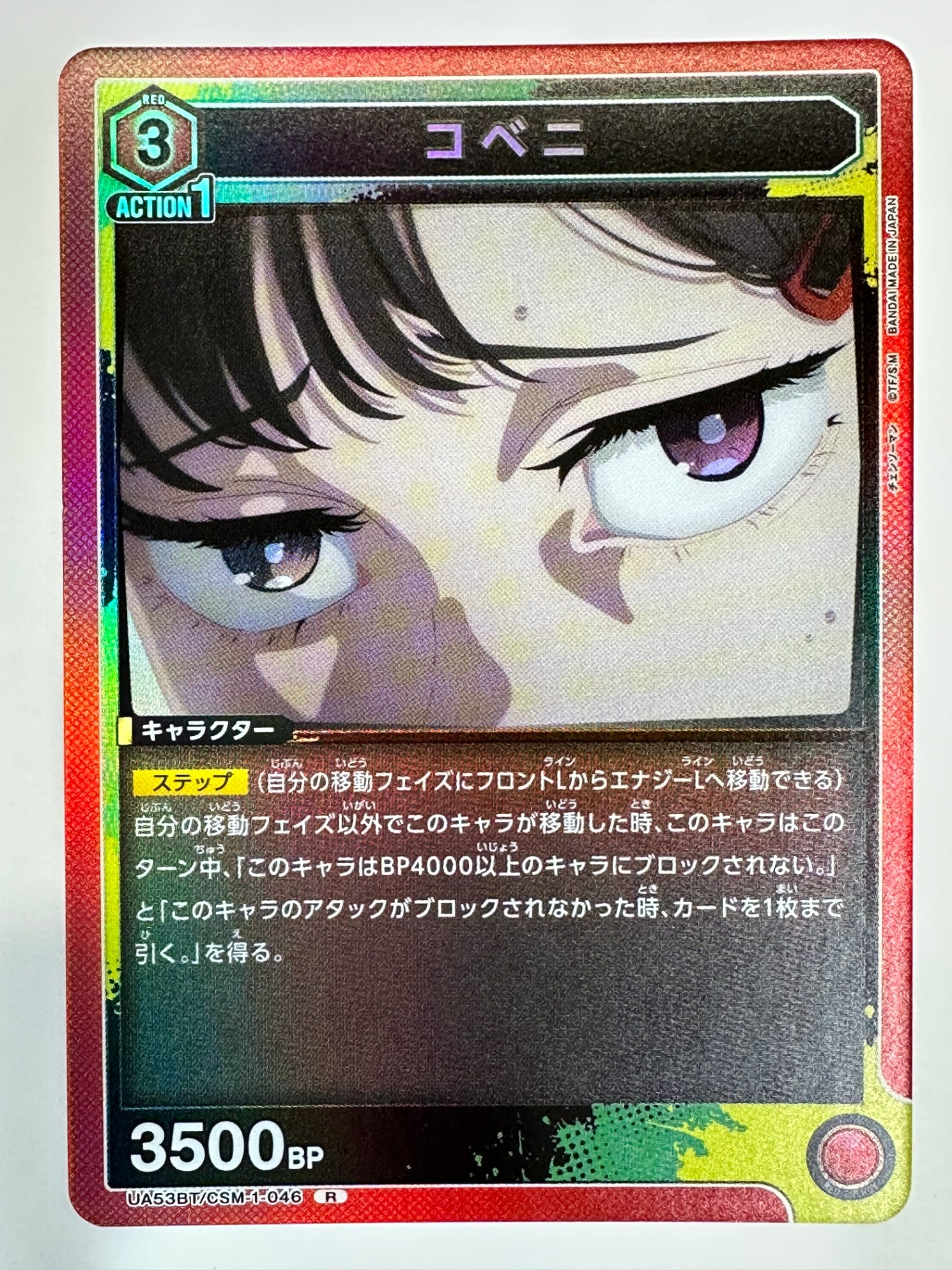 UA53BT/CSM-1-046R コベニ