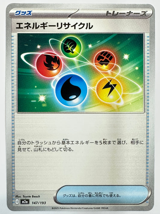 147/193 エネルギーリサイクル