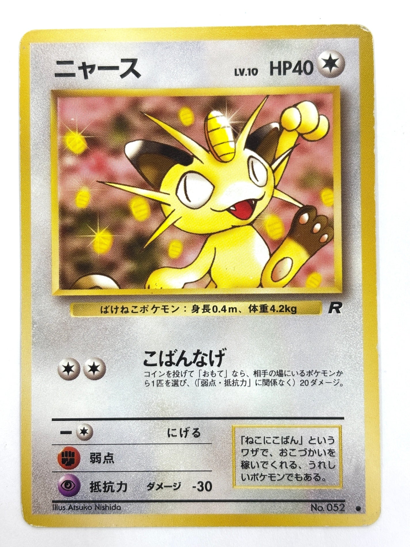 LV10HP40NO052-ORG4 ニャース(右中央:R)