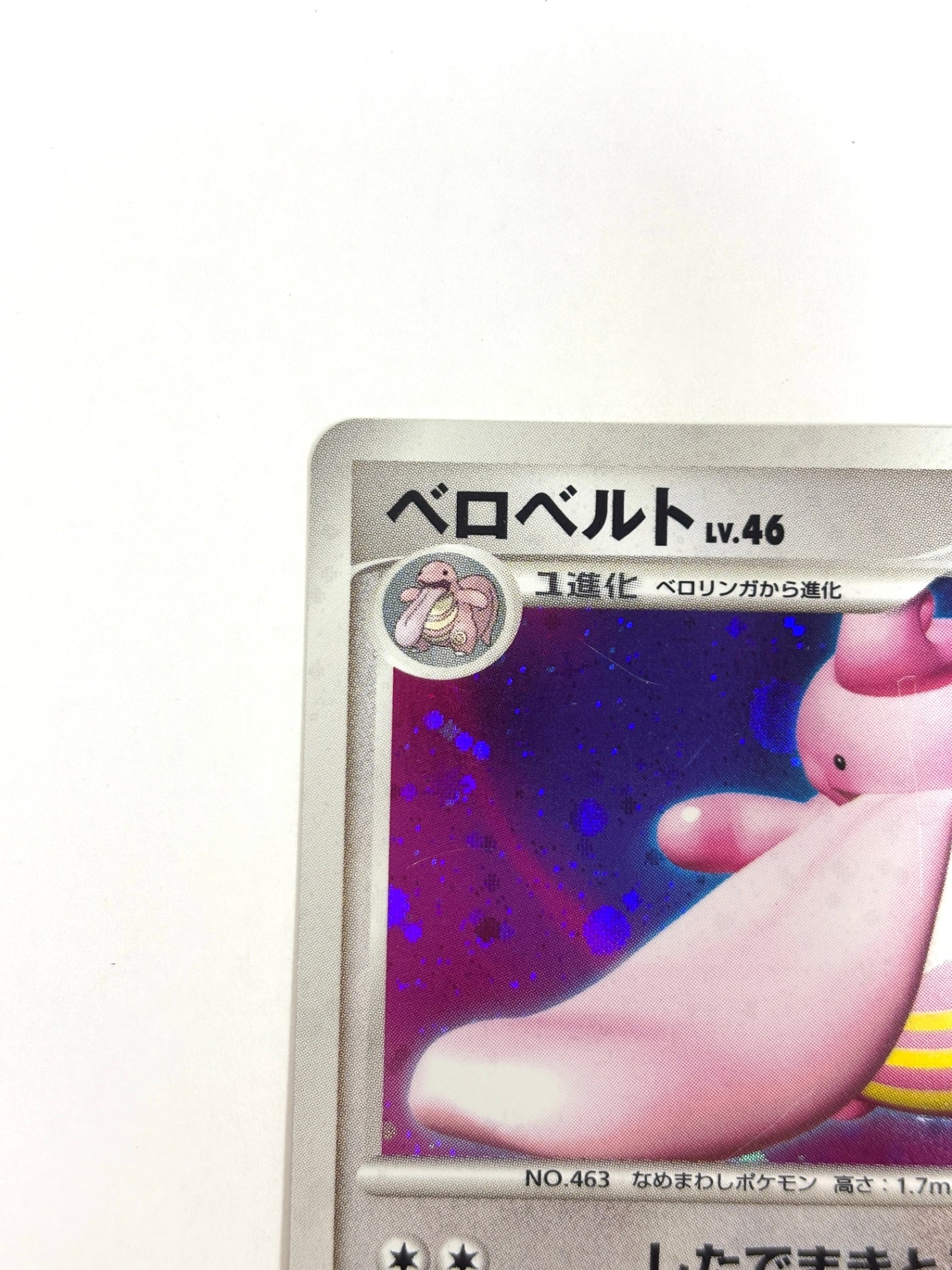 DPBP#120 ベロベルト