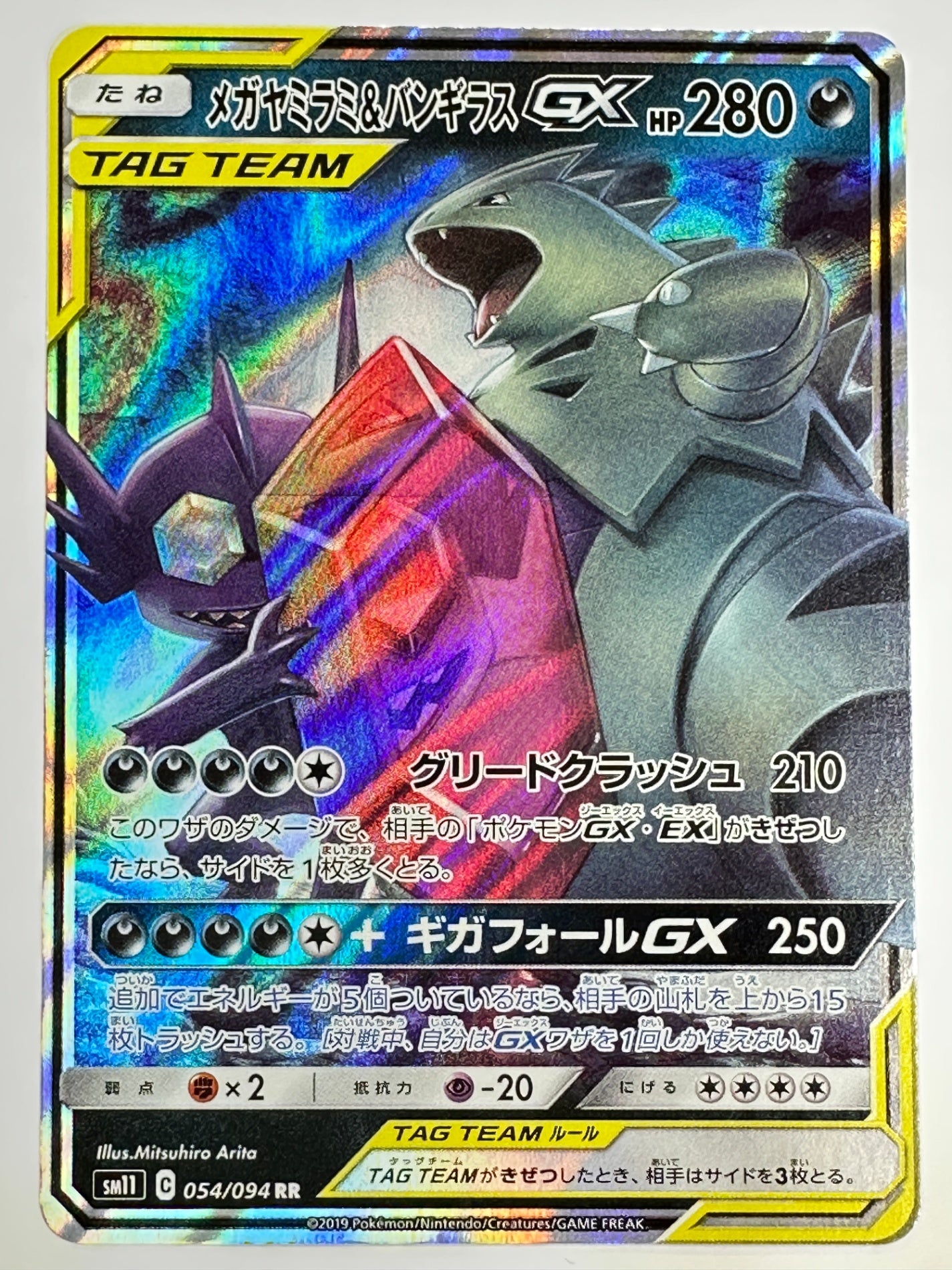 054/094/SM11/B メガヤミラミ&バンギラスGX 【状態C】