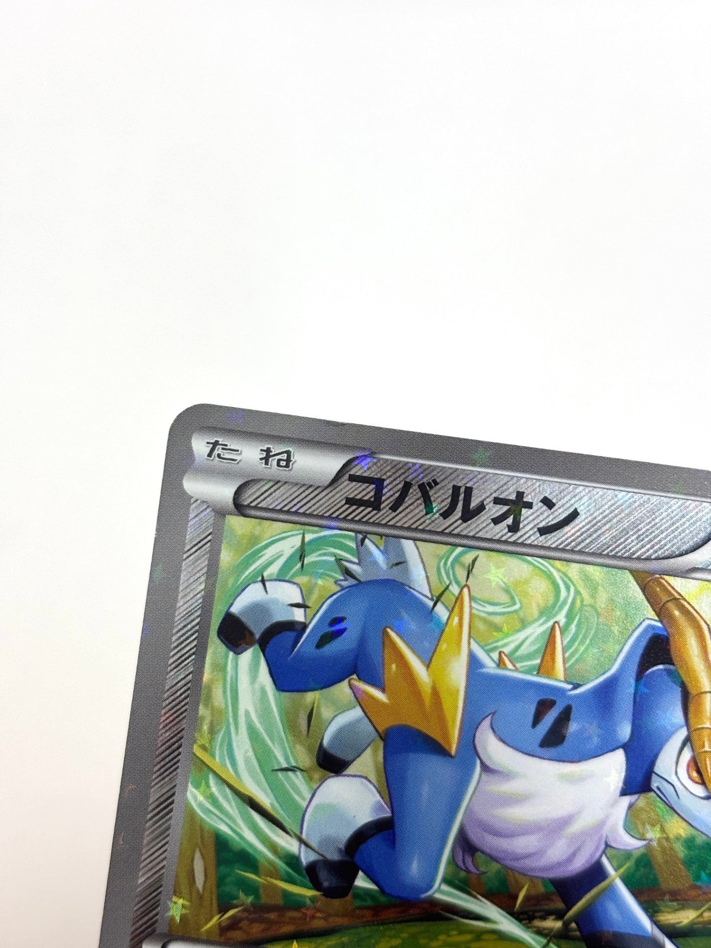 040/047 コバルオン(カード右下アイコン灰色)