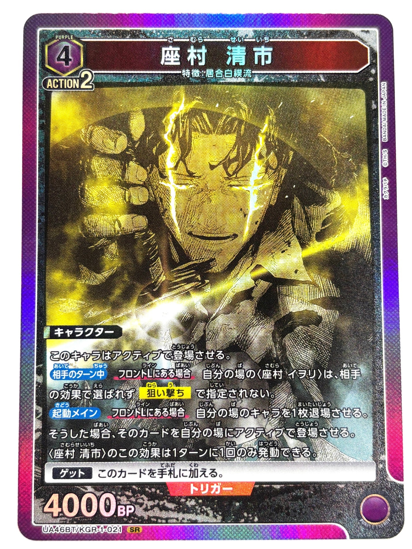 UA46BT/KGR-1-021SR 座村 清市