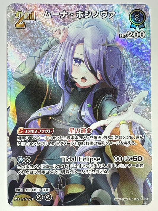 hBP06-053 SR ムーナ・ホシノヴァ