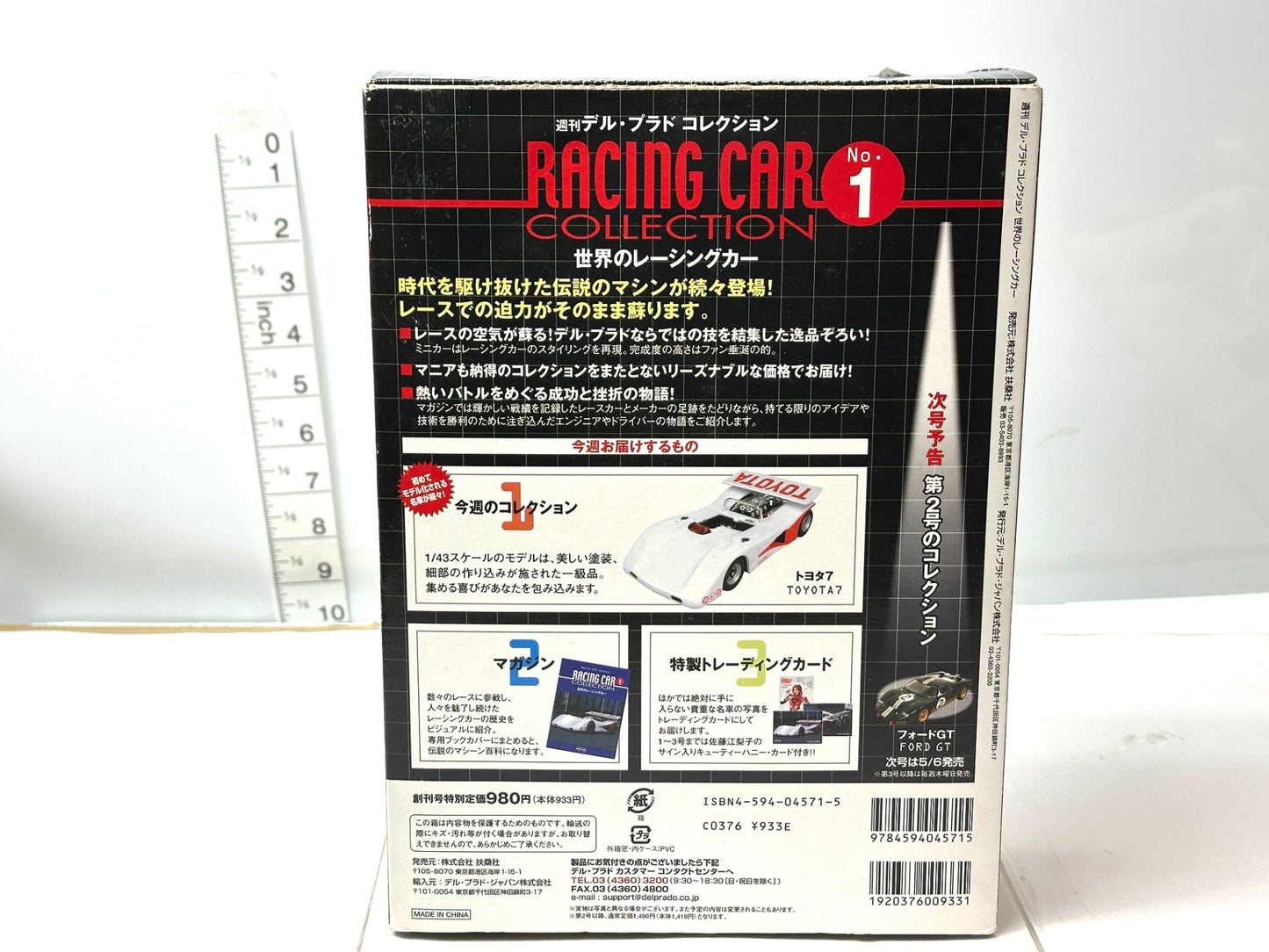 週刊デル・プラド・コレクション 創刊号 世界のレーシングカー No.1トヨタ7 (TOYOTA 7)﻿ 1/43ダイキャストモデル 特製トレーディングカード 3枚セット﻿ 佐藤江梨子 1/6