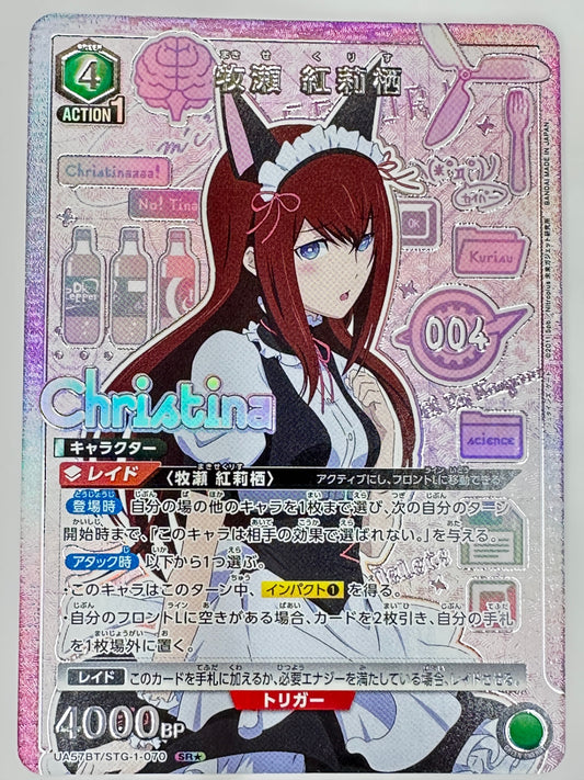 UA57BT/STG-1-070SRS パラレル)牧瀬 紅莉栖
