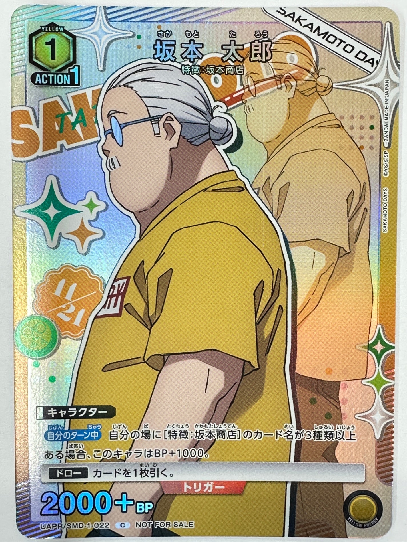 UAPR/SMD-1-022C 坂本 太郎