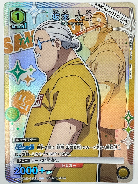 UAPR/SMD-1-022C 坂本 太郎