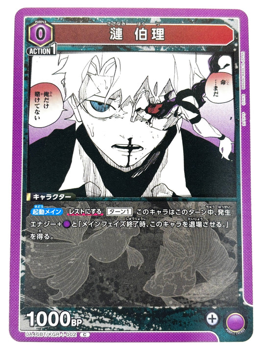 UA46BT/KGR-1-002C 漣 伯理