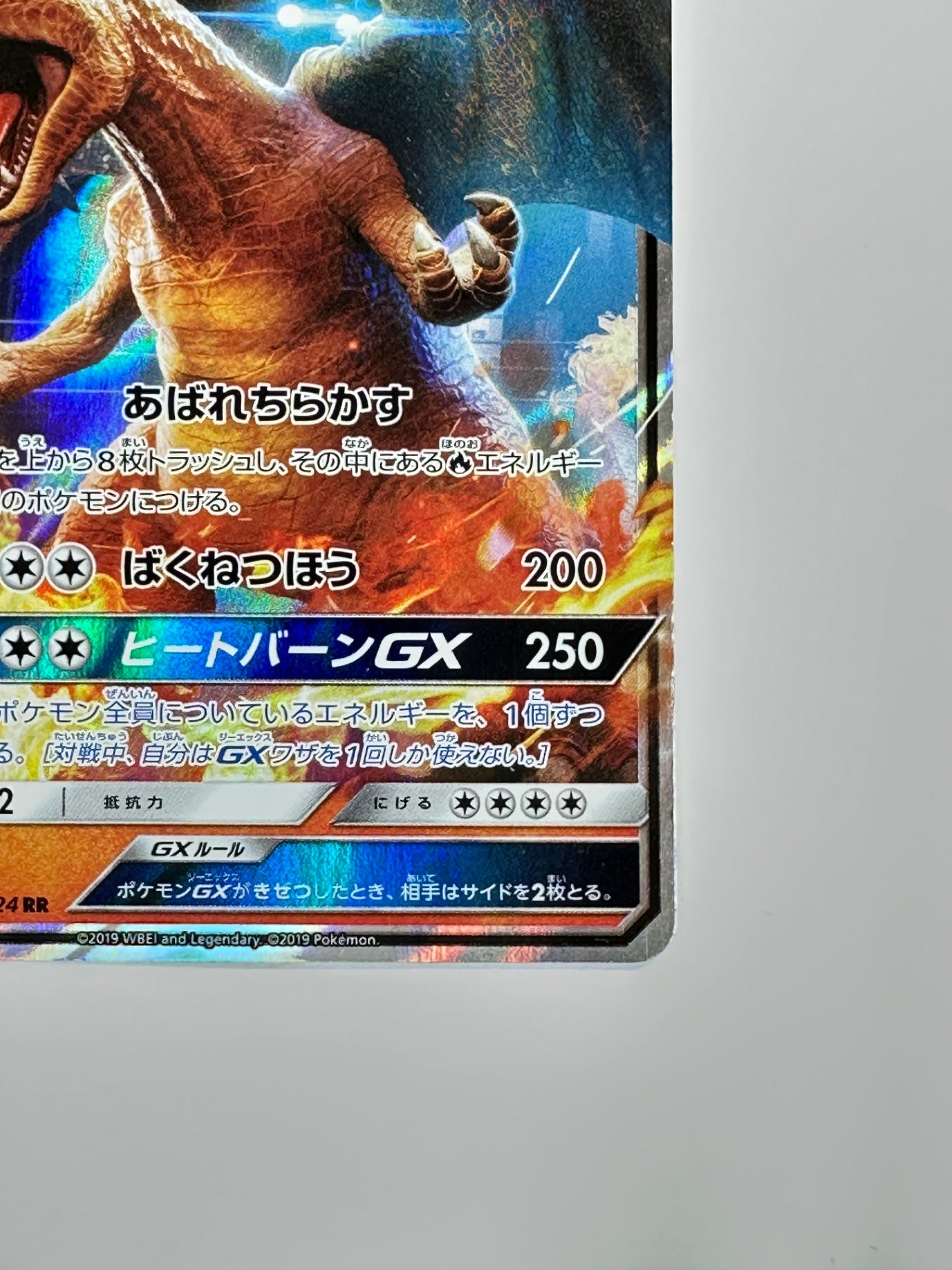 007/024/SMP2/B リザードンGX 【状態D】