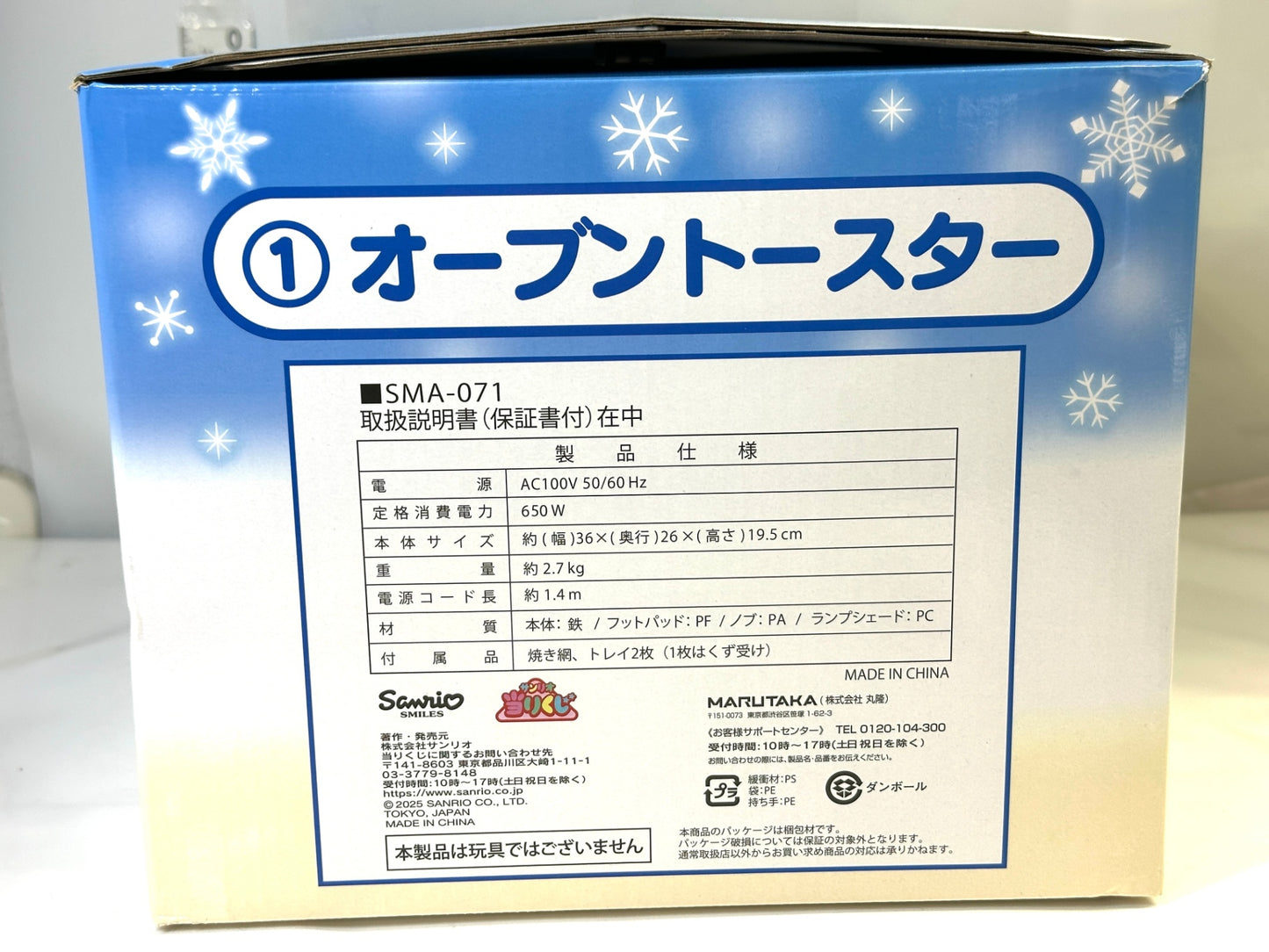 サンリオ 当りくじ シナモロール オーブントースター 4/30