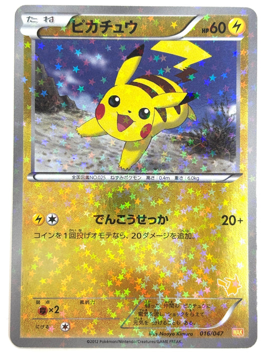 016/047 ピカチュウ(カード右下アイコン黄色)