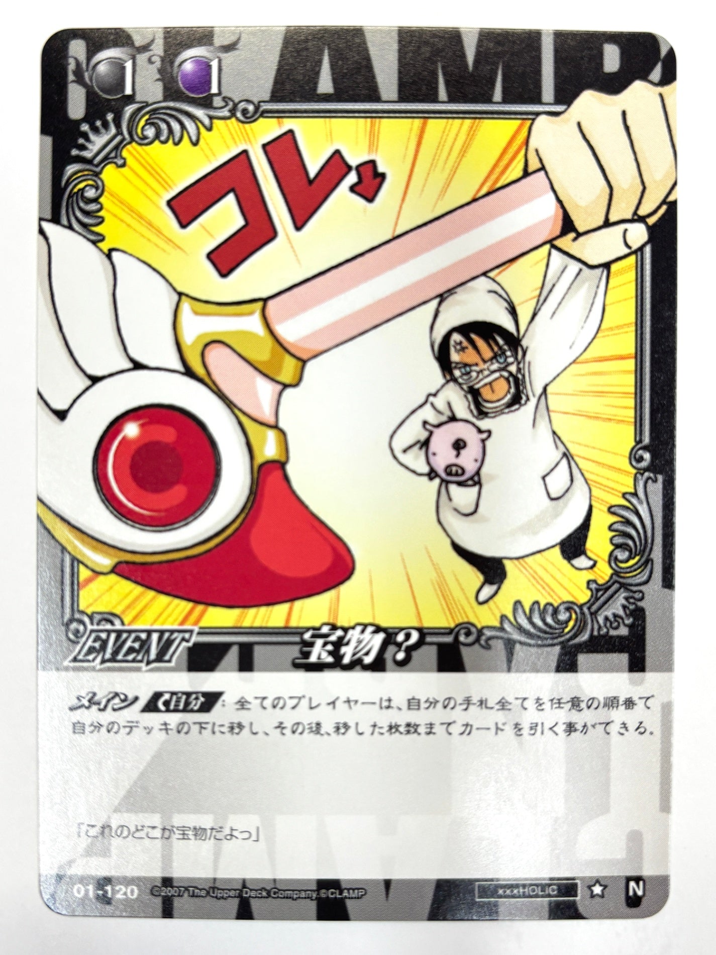 CLAMP in CARDLAND 宝物？ N 01-120