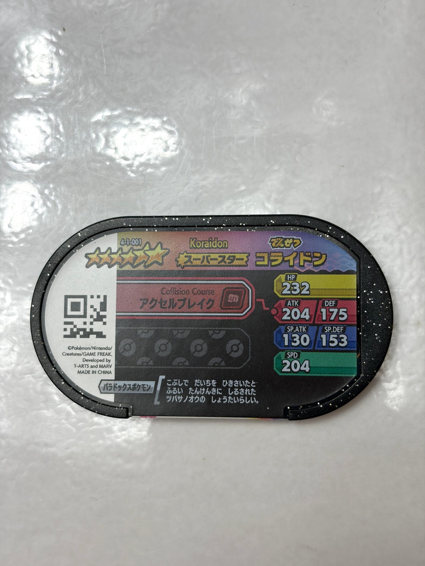 メザスタ ゴージャススター1弾 スーパースター コライドン 4-1-001