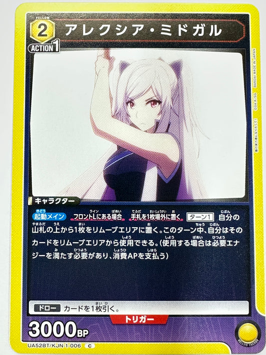 UA52BT/KJN-1-006C アレクシア・ミドガル