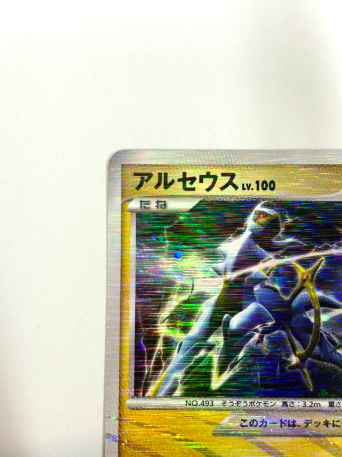 003/017 1ED)アルセウス