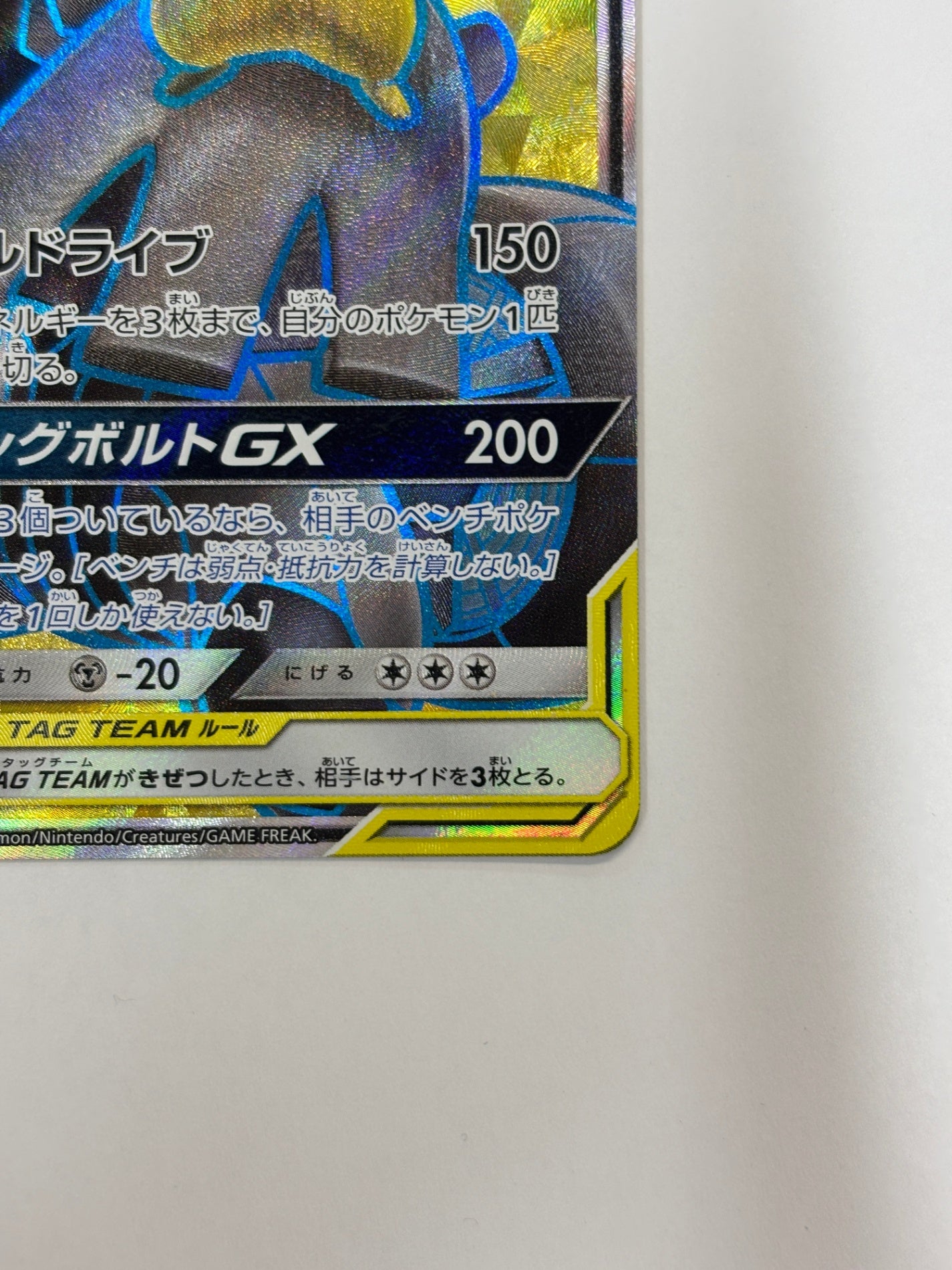 100/095 ピカチュウ&ゼクロムGX