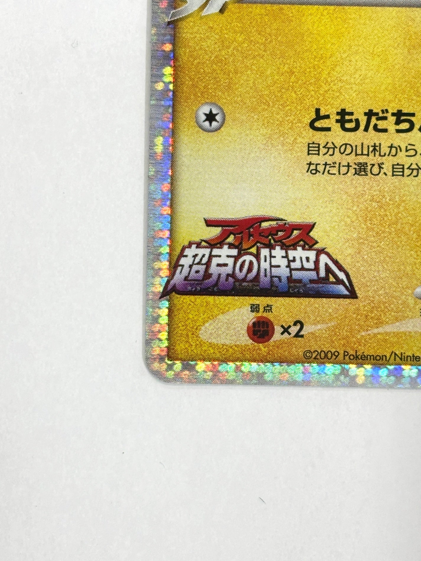 009/022/PtMRP ギザみみピチューM