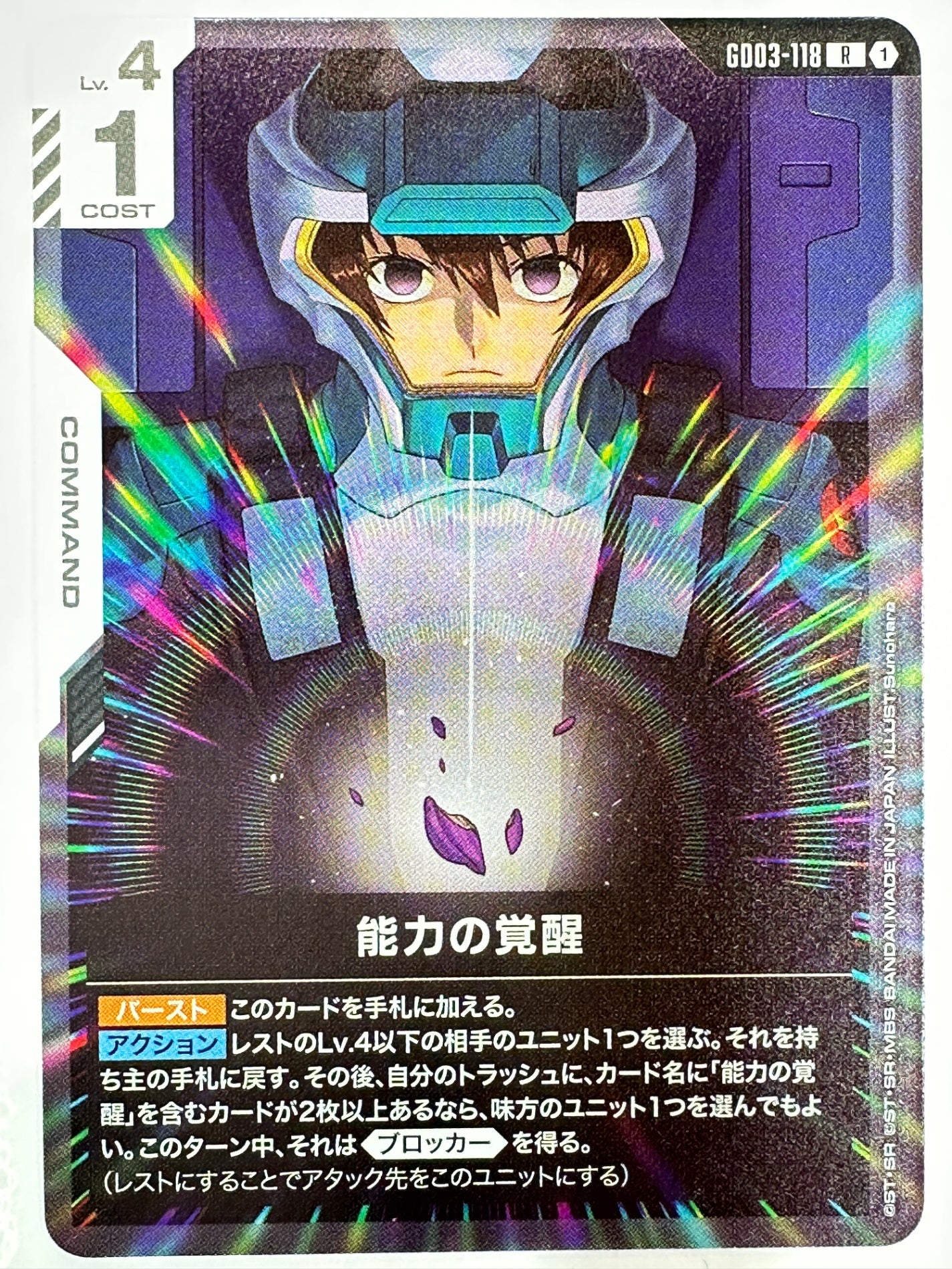 GD03-118 能力の覚醒