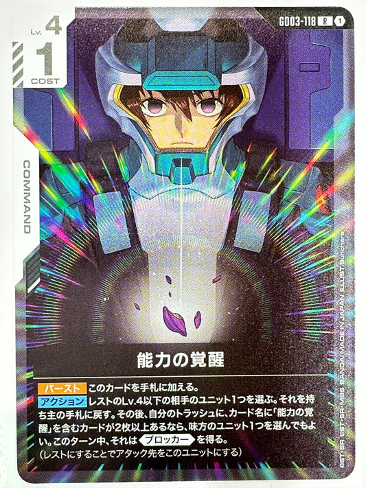 GD03-118 能力の覚醒