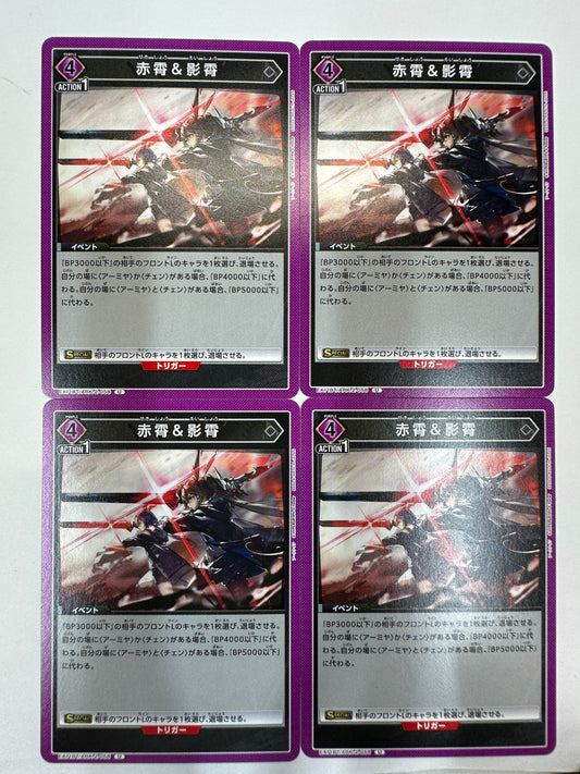 ユニオンアリーナ　赤霄&影霄　U　ARK-2-058　4枚セット