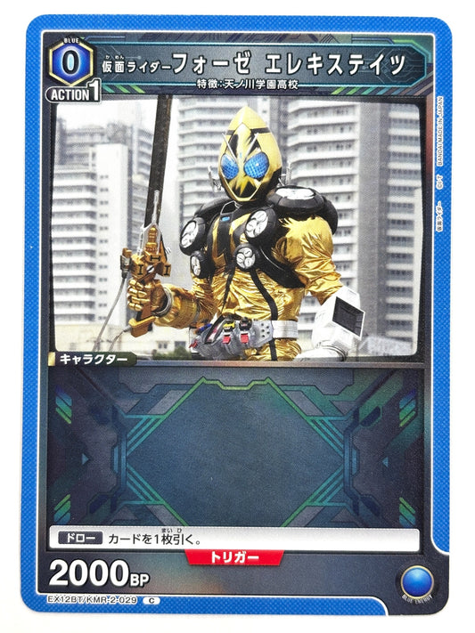 EX12BT/KMR-2-029C 仮面ライダーフォーゼ エレキステイツ