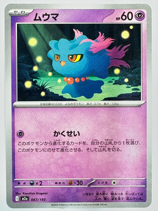 067/193 ムウマ