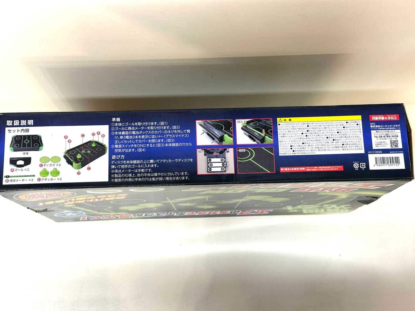 BIG GLOW エアホッケー 55cm 12/18