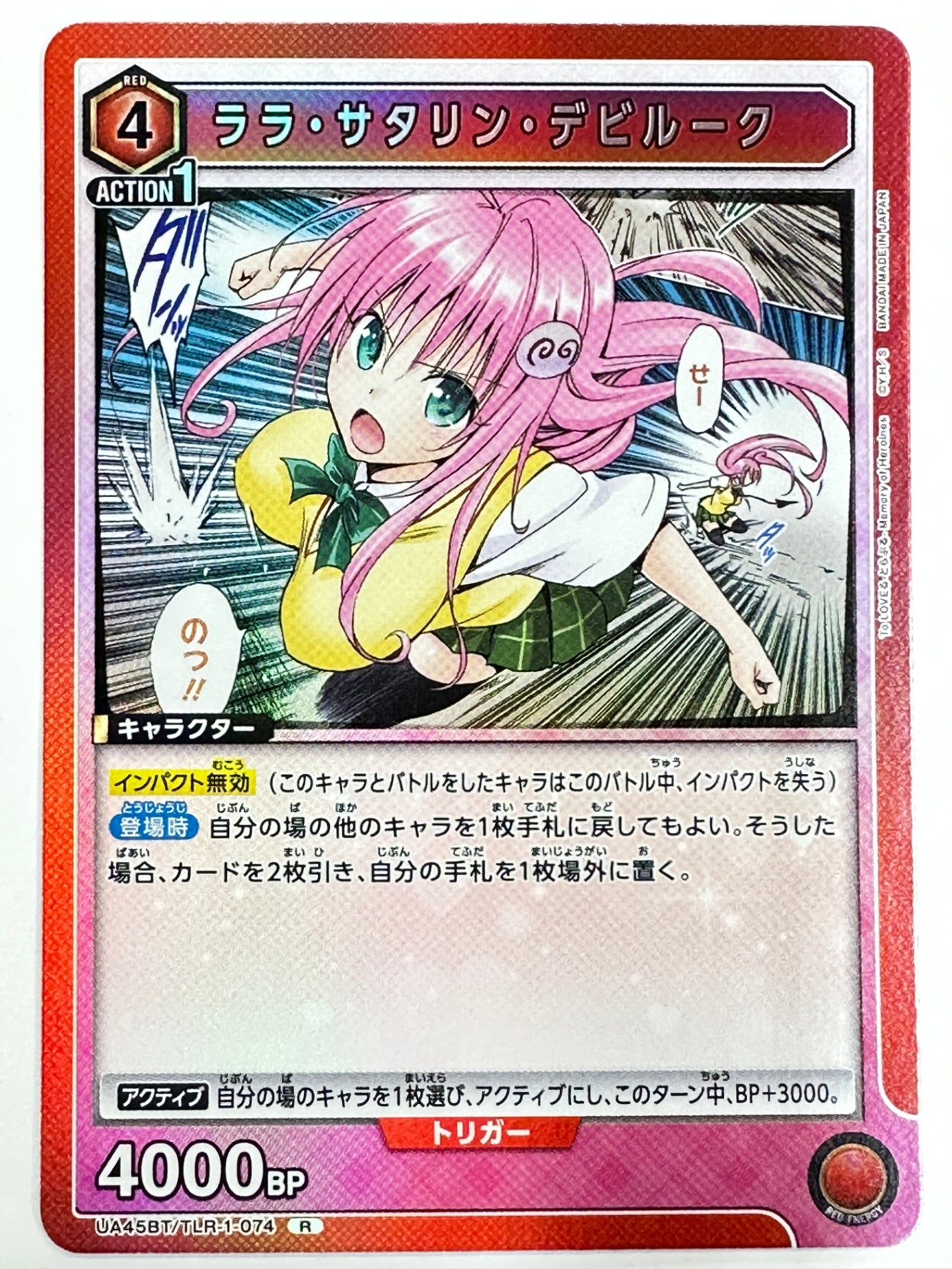 UA45BT/TLR-1-074R ララ・サタリン・デビルーク