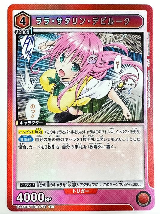 UA45BT/TLR-1-074R ララ・サタリン・デビルーク