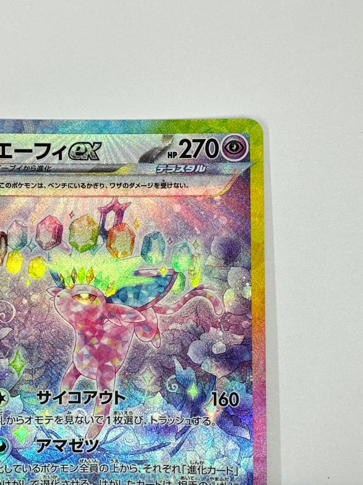 211/187/SV8A/B エーフィex