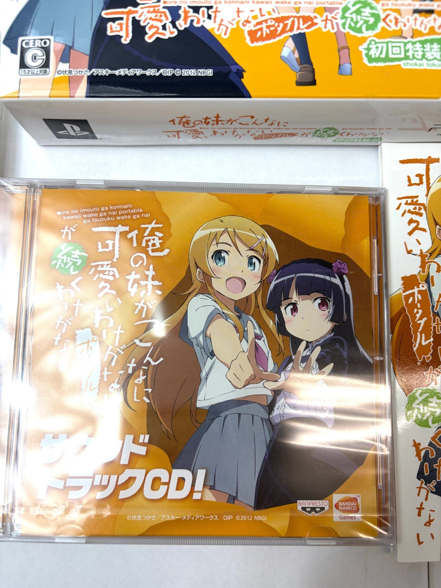 PSP 俺の妹がこんなに可愛いわけがない ポータブル 初回特装版 “ずっとこのままで”パック 【箱・CD・冊子付】