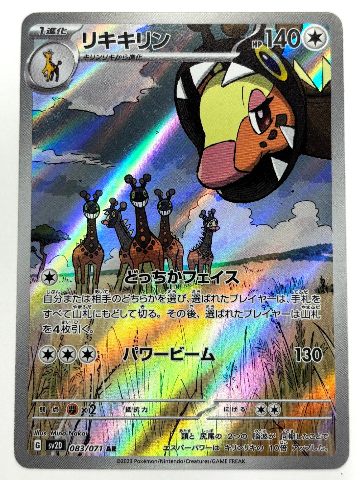 083/071/SV2D/B リキキリン