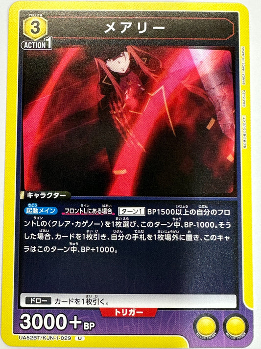 UA52BT/KJN-1-029U メアリー
