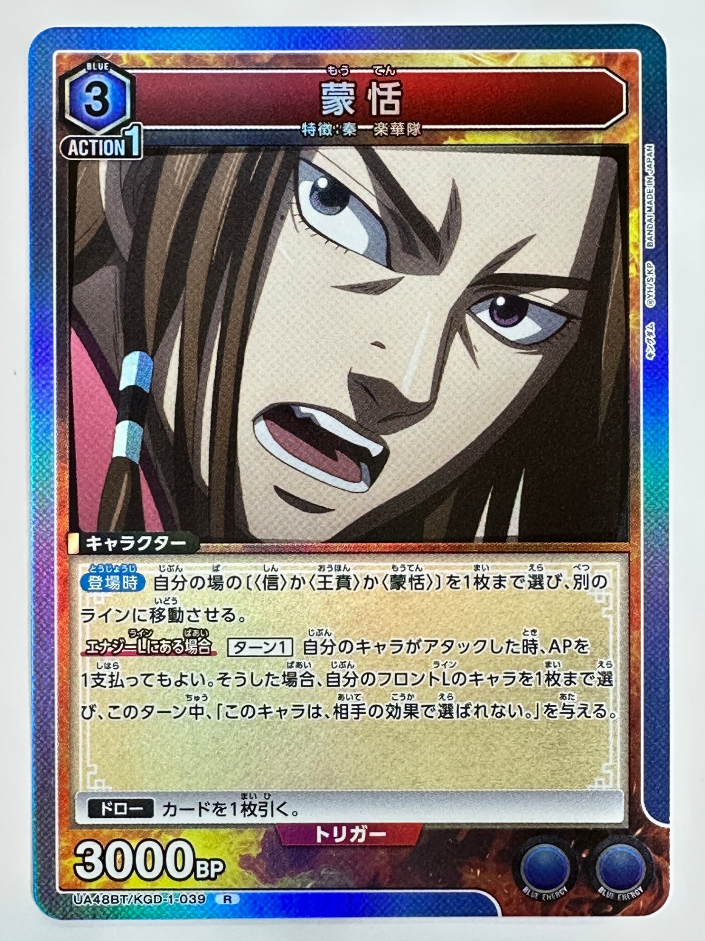 UA48BT/KGD-1-039R 蒙恬