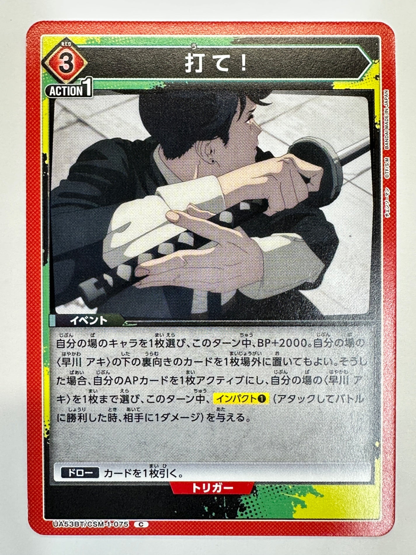 UA53BT/CSM-1-075C 打て!