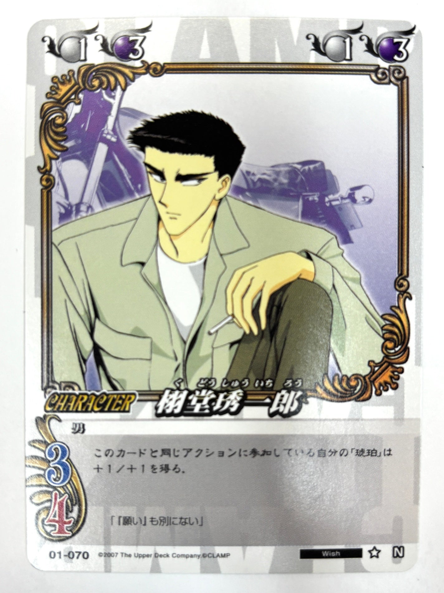 CLAMP in CARDLAND 挧堂琇一郎 N 01-070