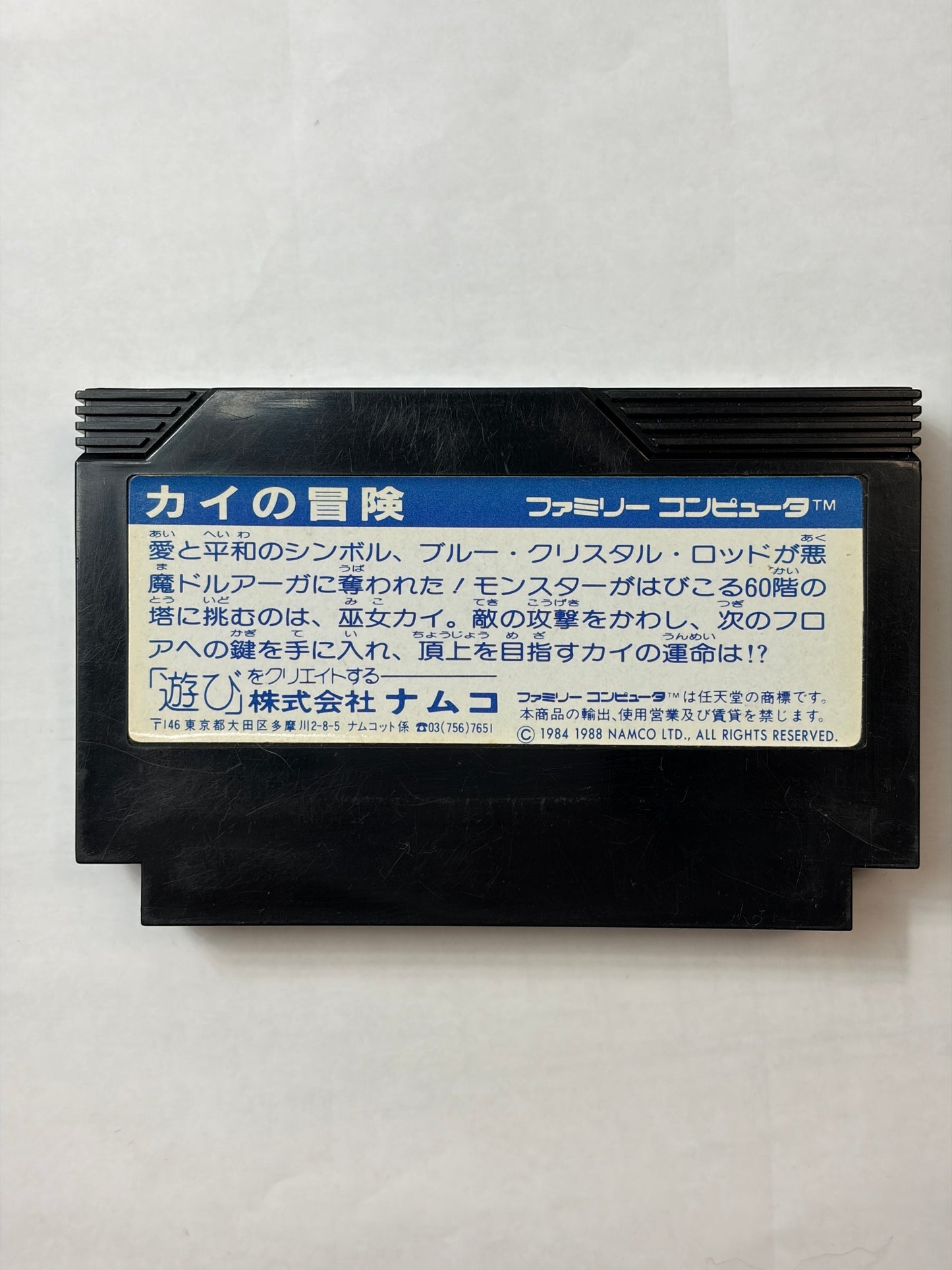 カイの冒険