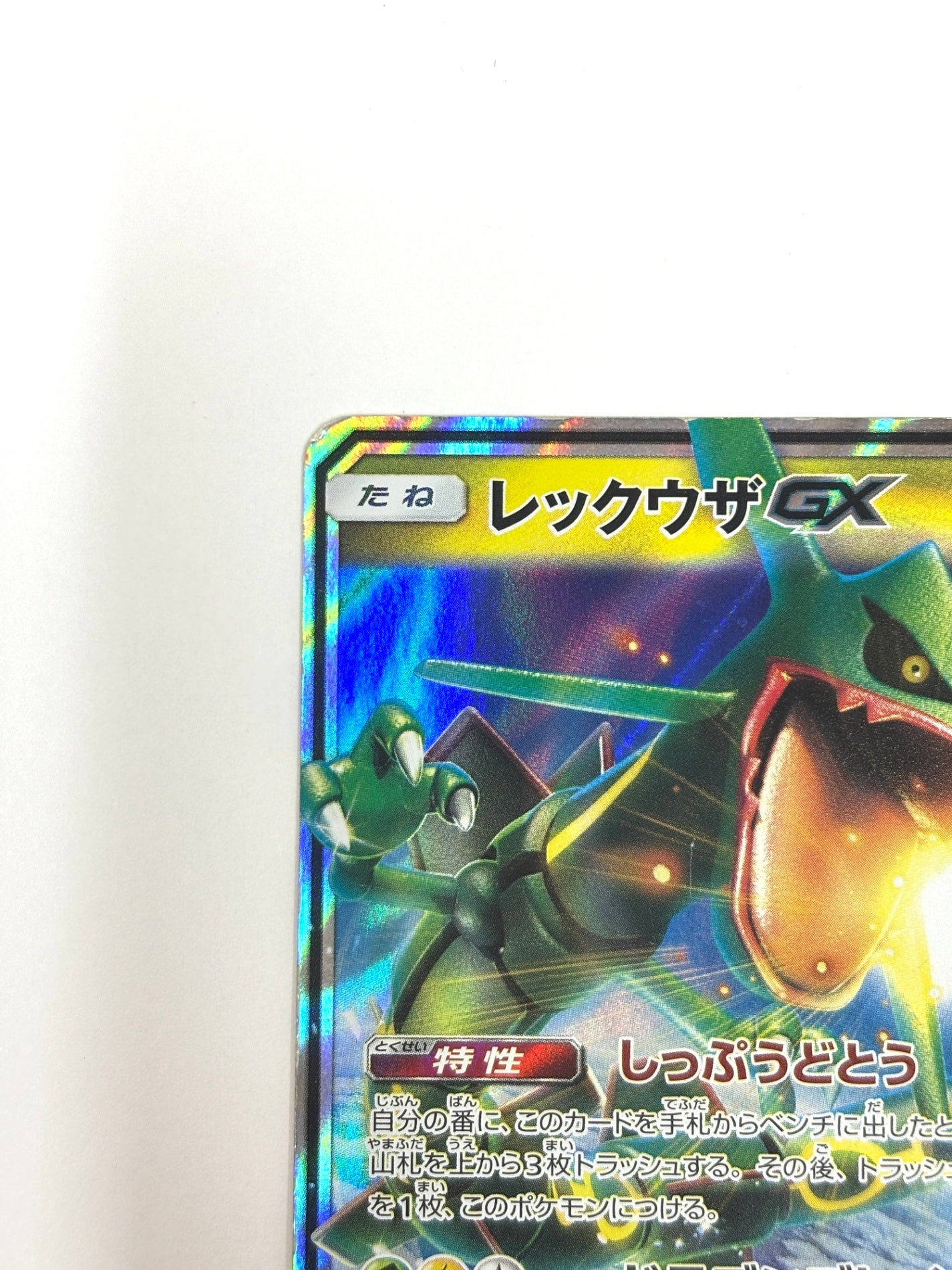 098/150/SM8B/B レックウザGX
