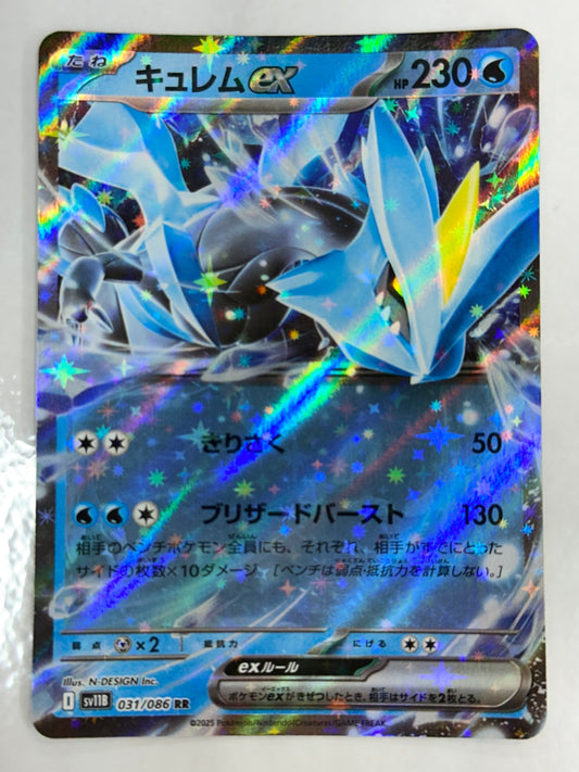 031/086 キュレムex RR