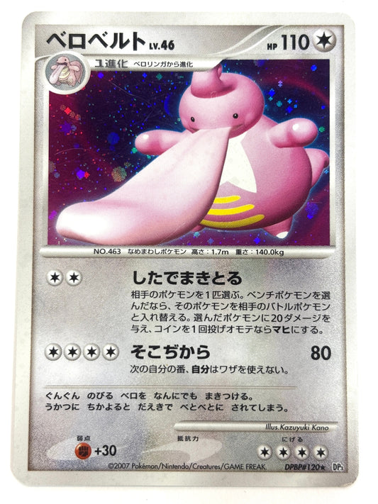 DPBP#120 ベロベルト