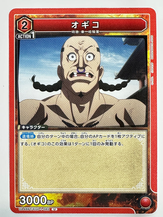 UA48BT/KGD-1-082U オギコ