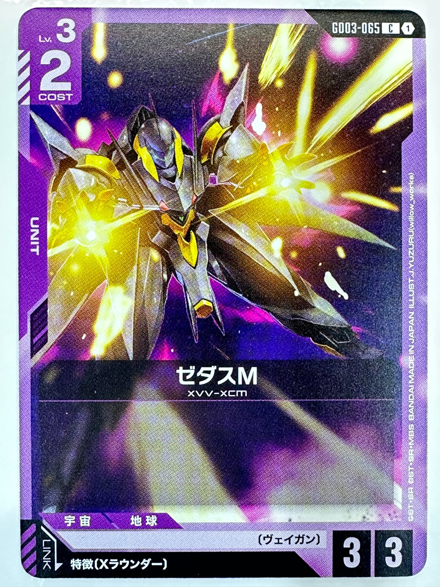 GD03-065 ゼダスM