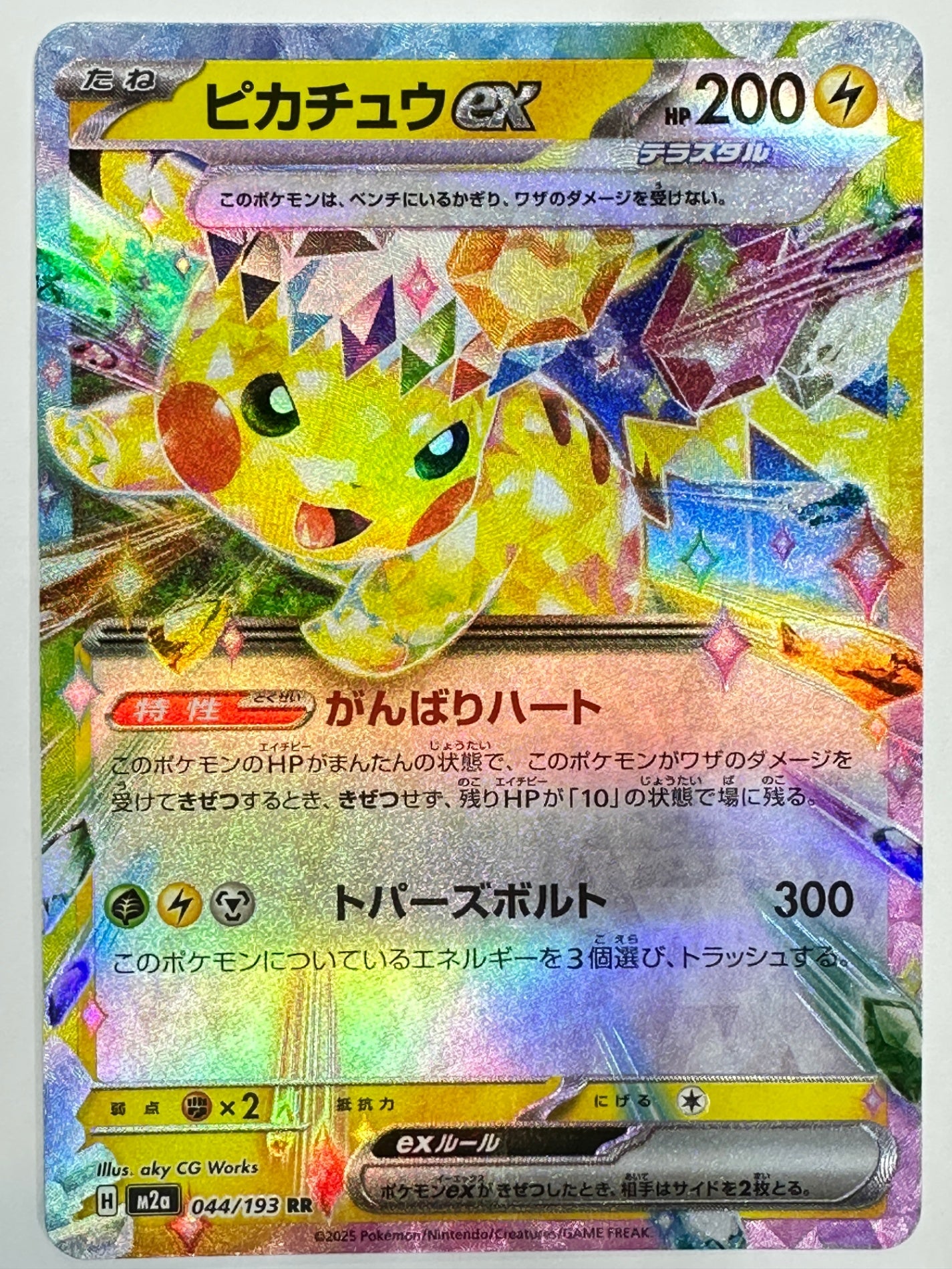 044/193 ピカチュウex