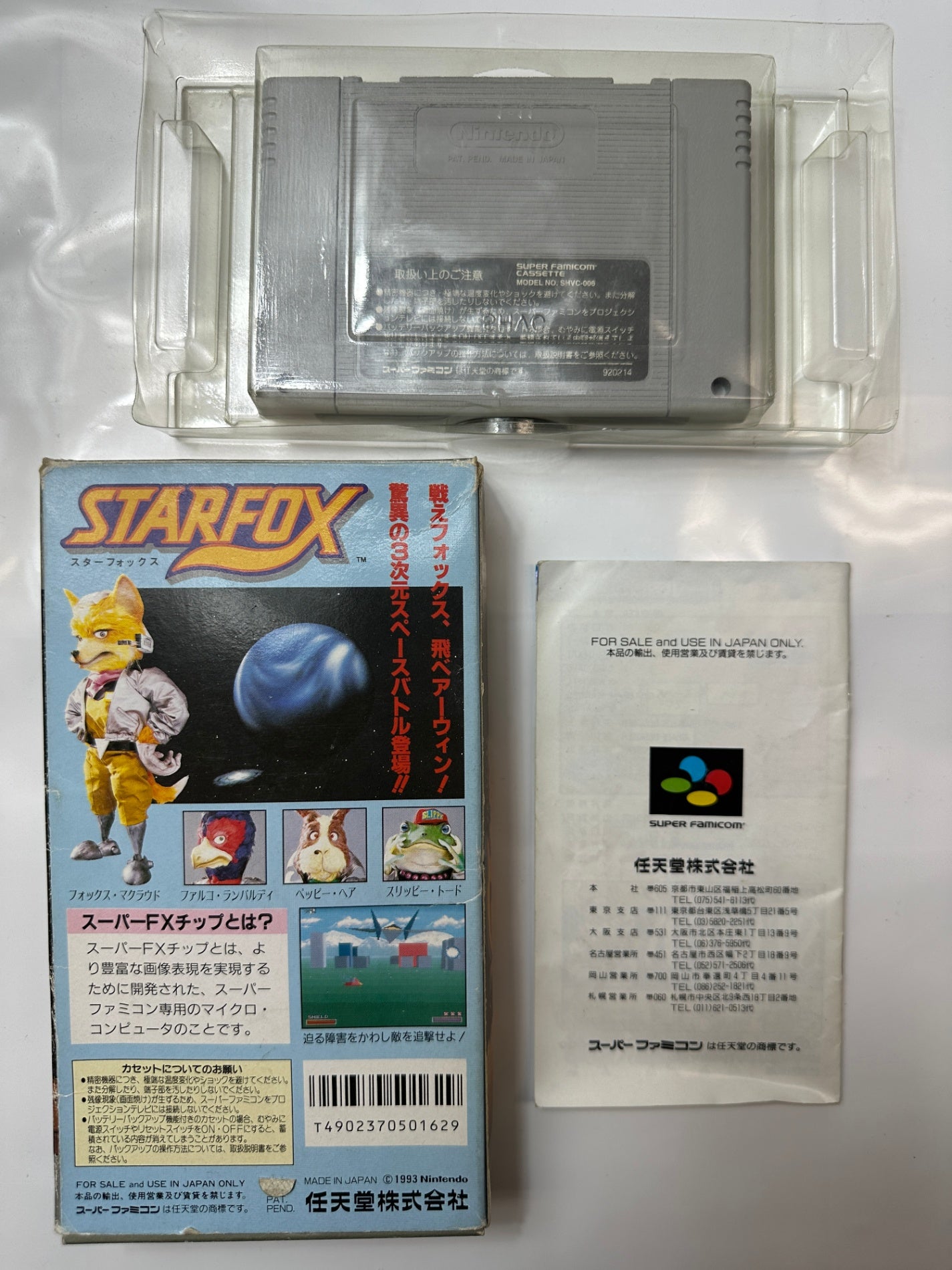スターフォックス